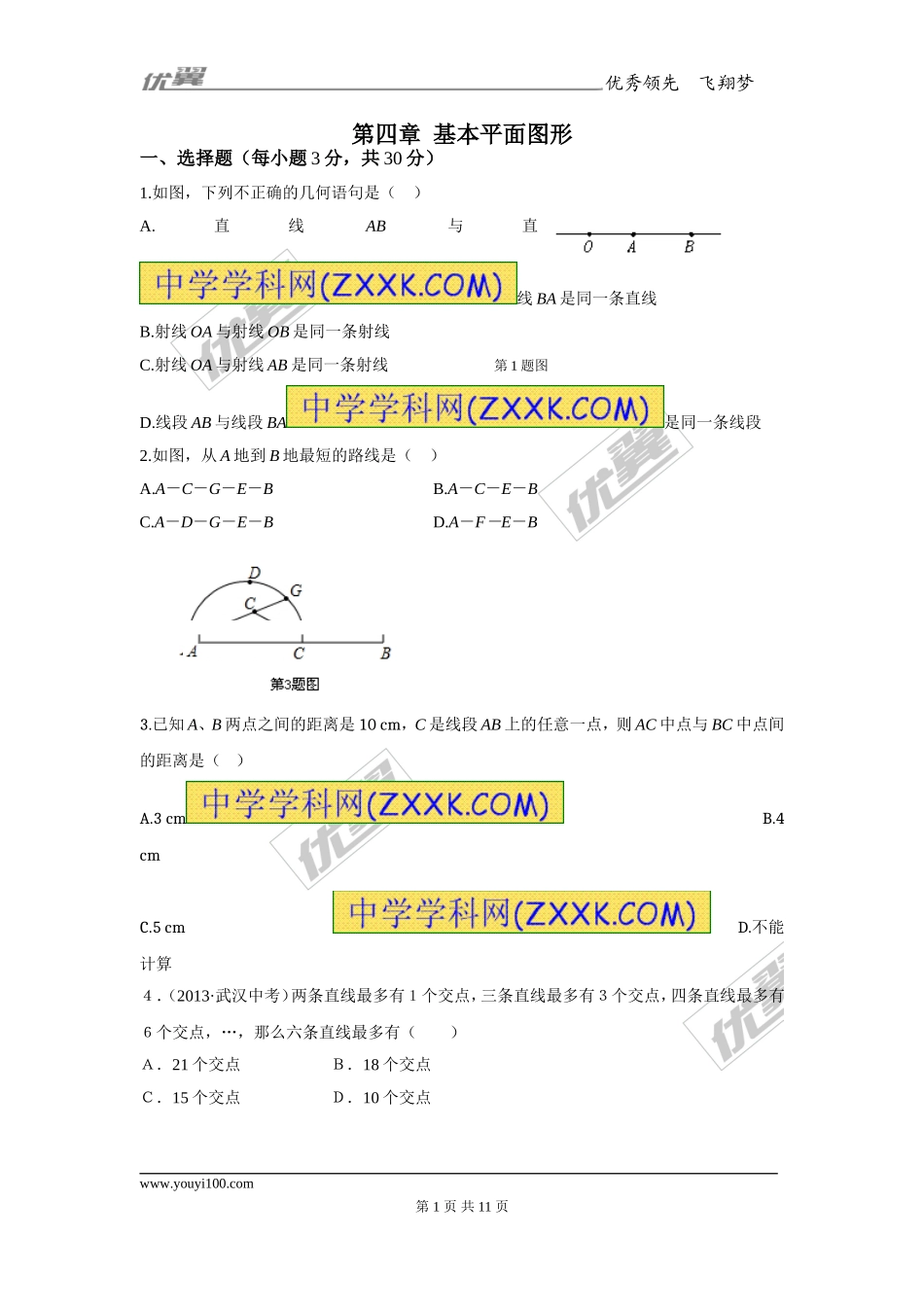 第四章复习1.doc_第1页