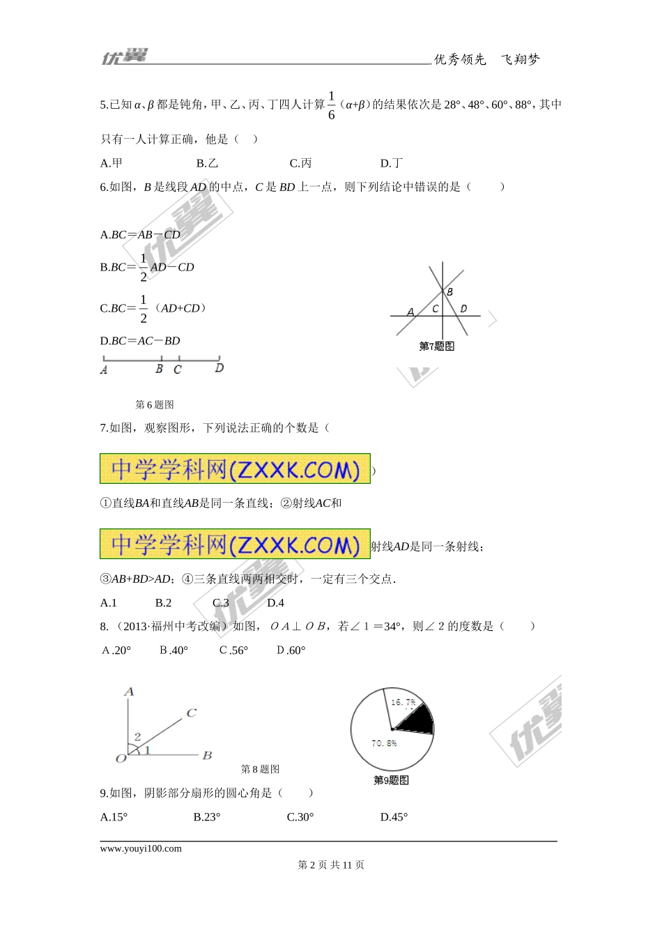 第四章复习1.doc_第2页