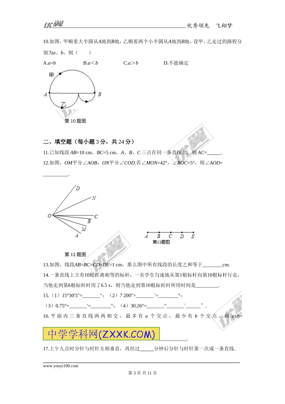 第四章复习1.doc_第3页