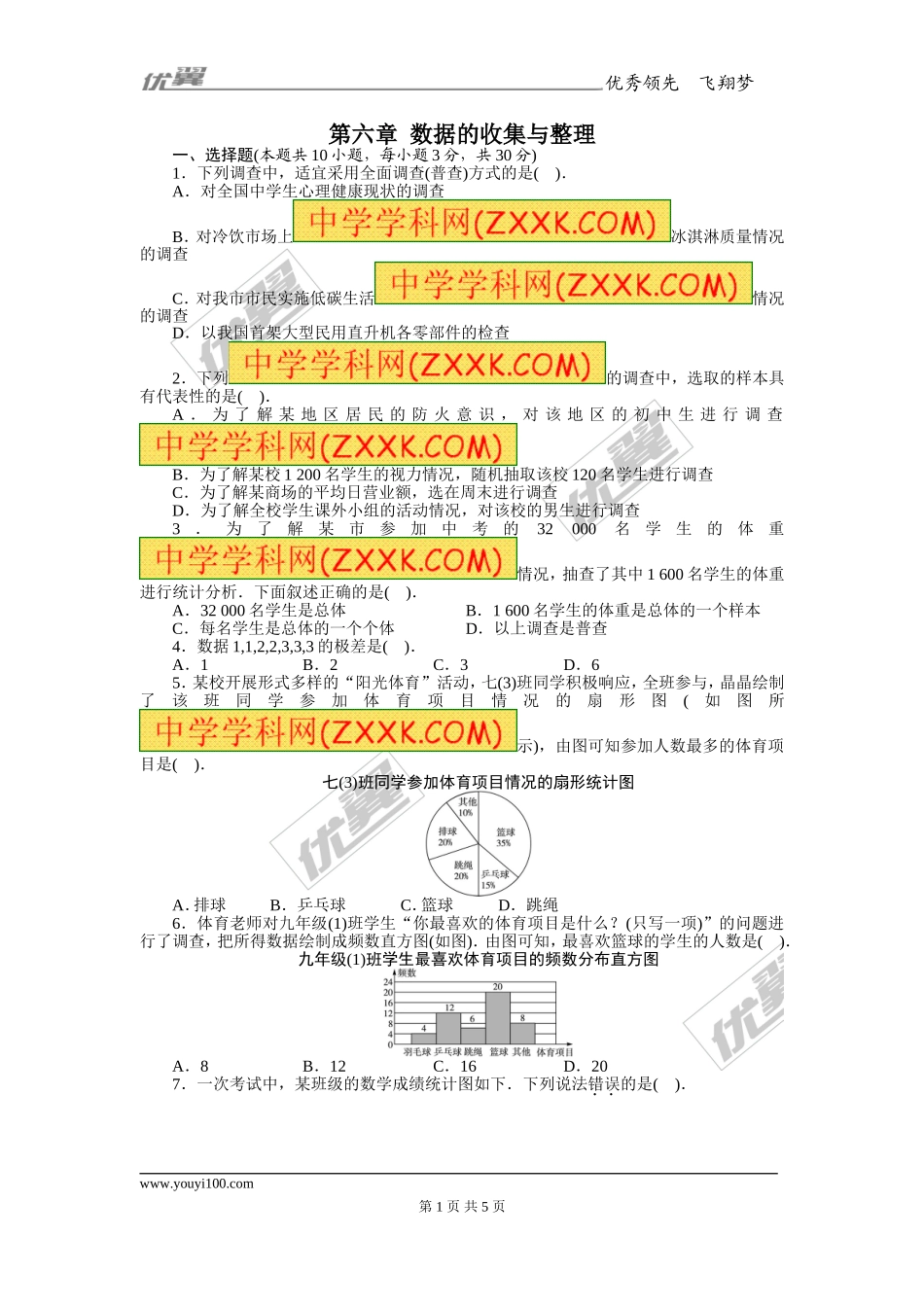 第六章复习1.doc_第1页