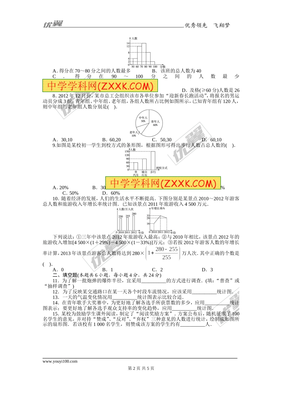第六章复习1.doc_第2页