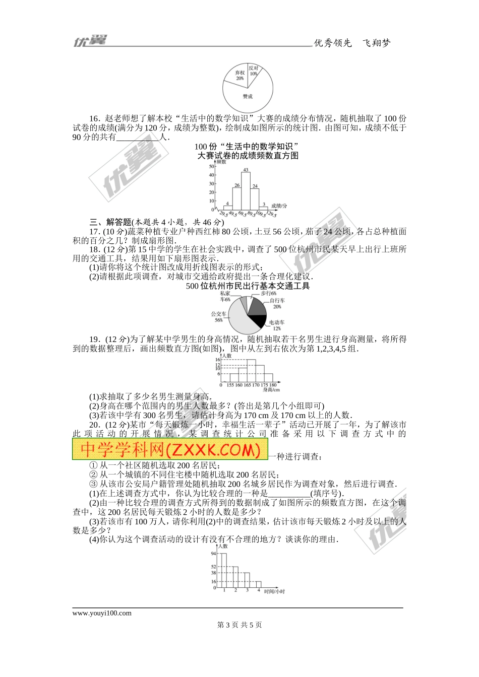 第六章复习1.doc_第3页