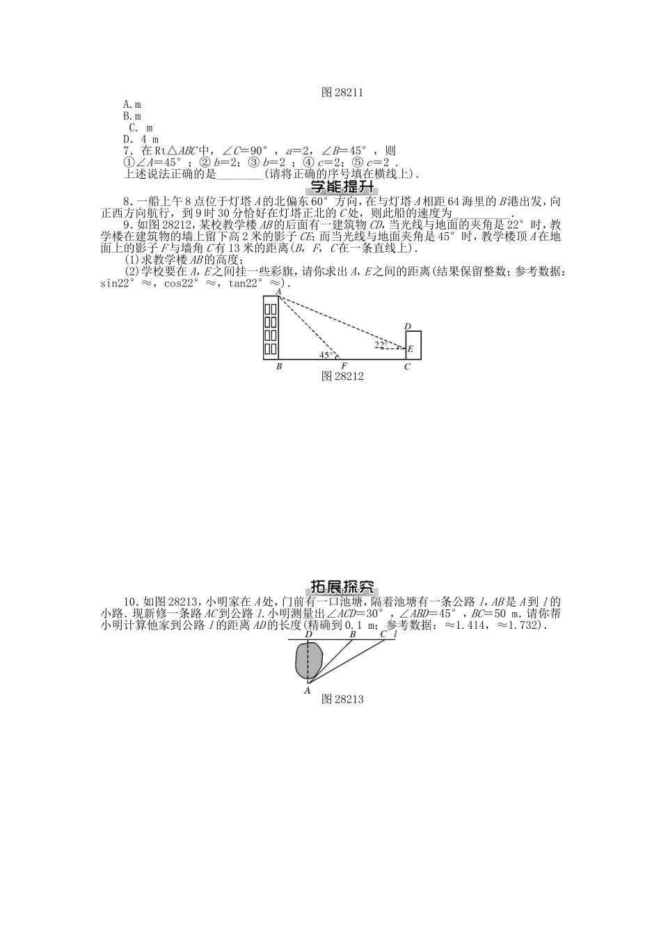 九年级数学下册 第二十八章 锐角三角函数测试题 （新版）新人教版.doc_第3页