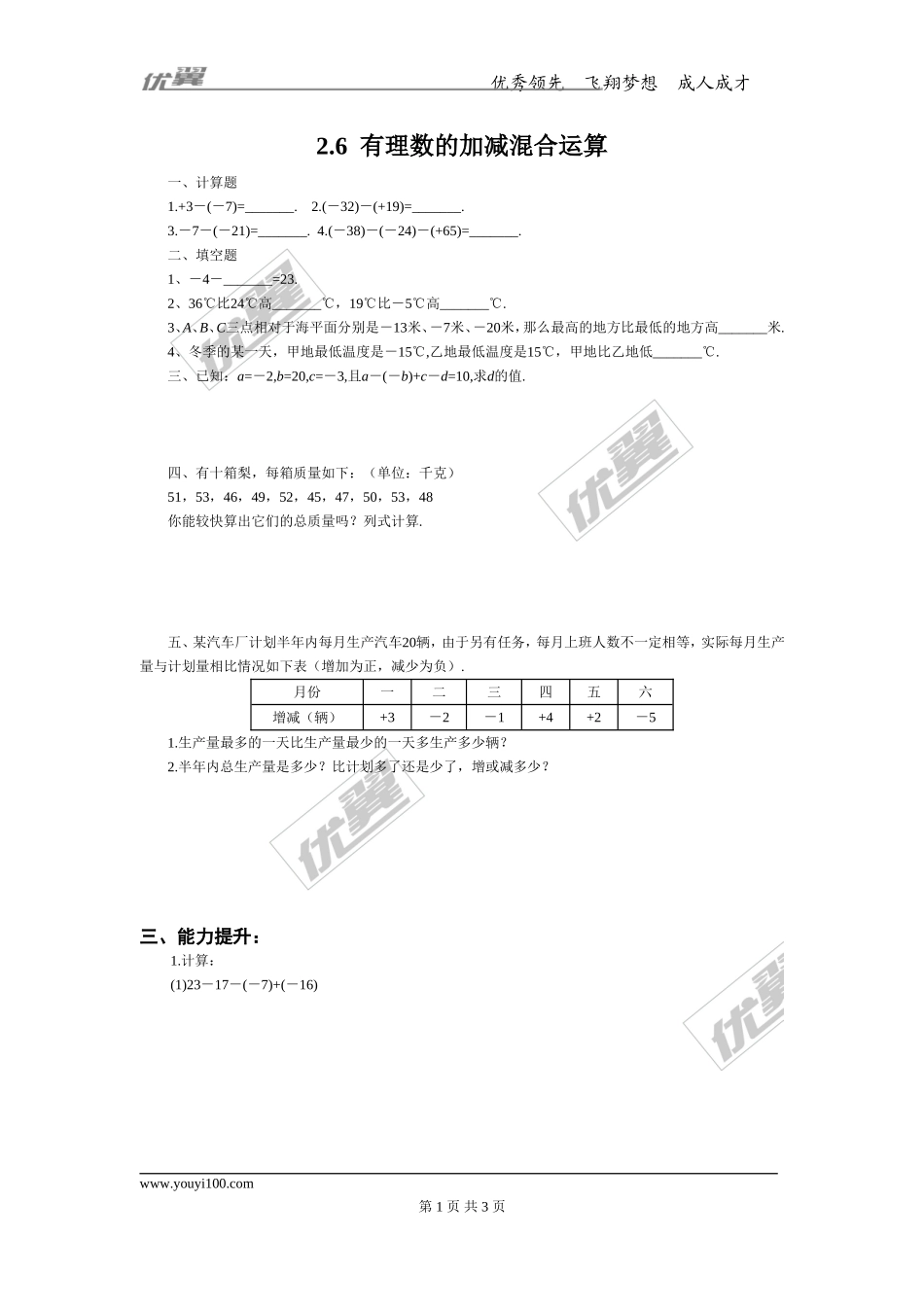 2.6 有理数的加减混合运算.doc_第1页