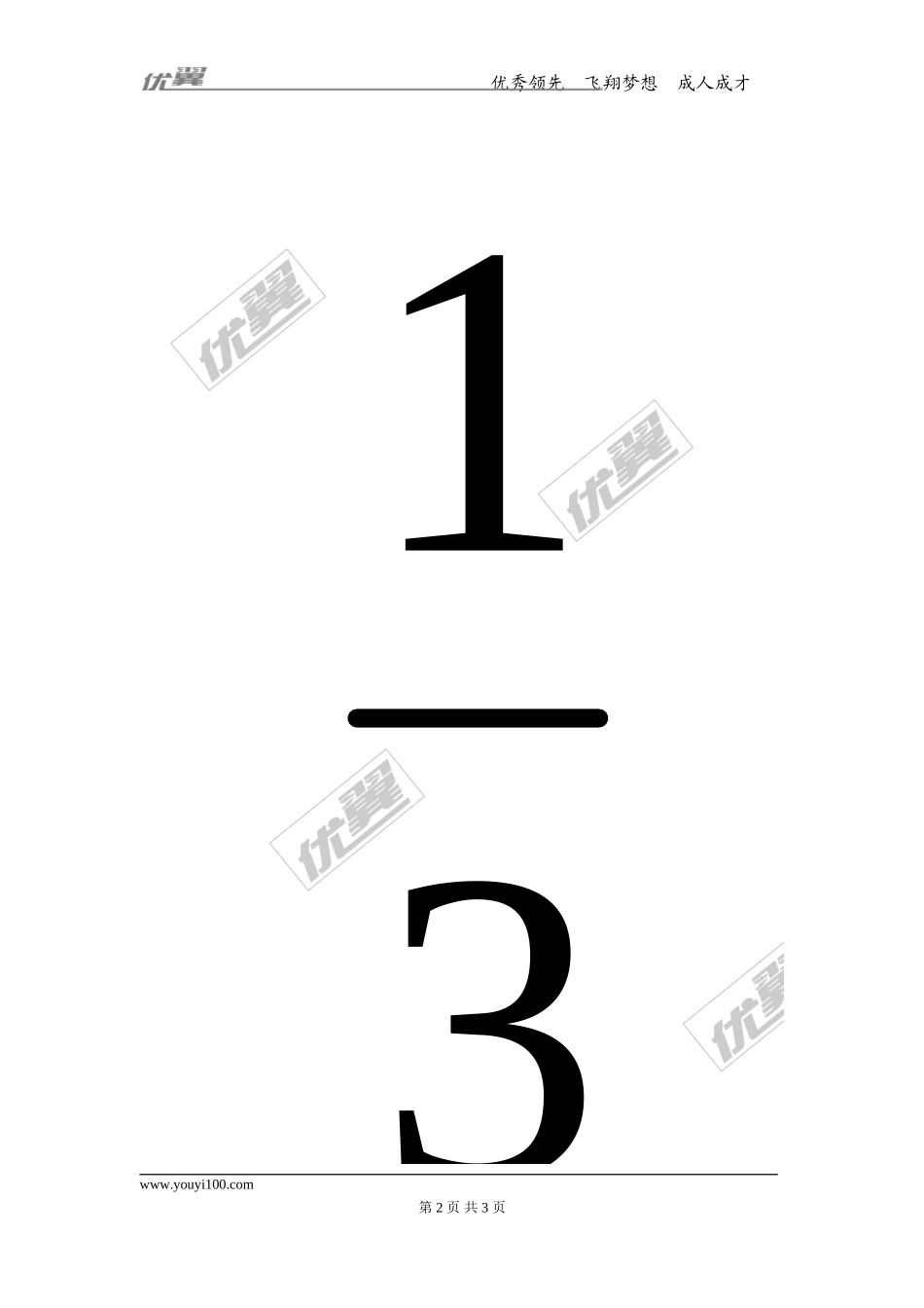 2.6 有理数的加减混合运算.doc_第2页