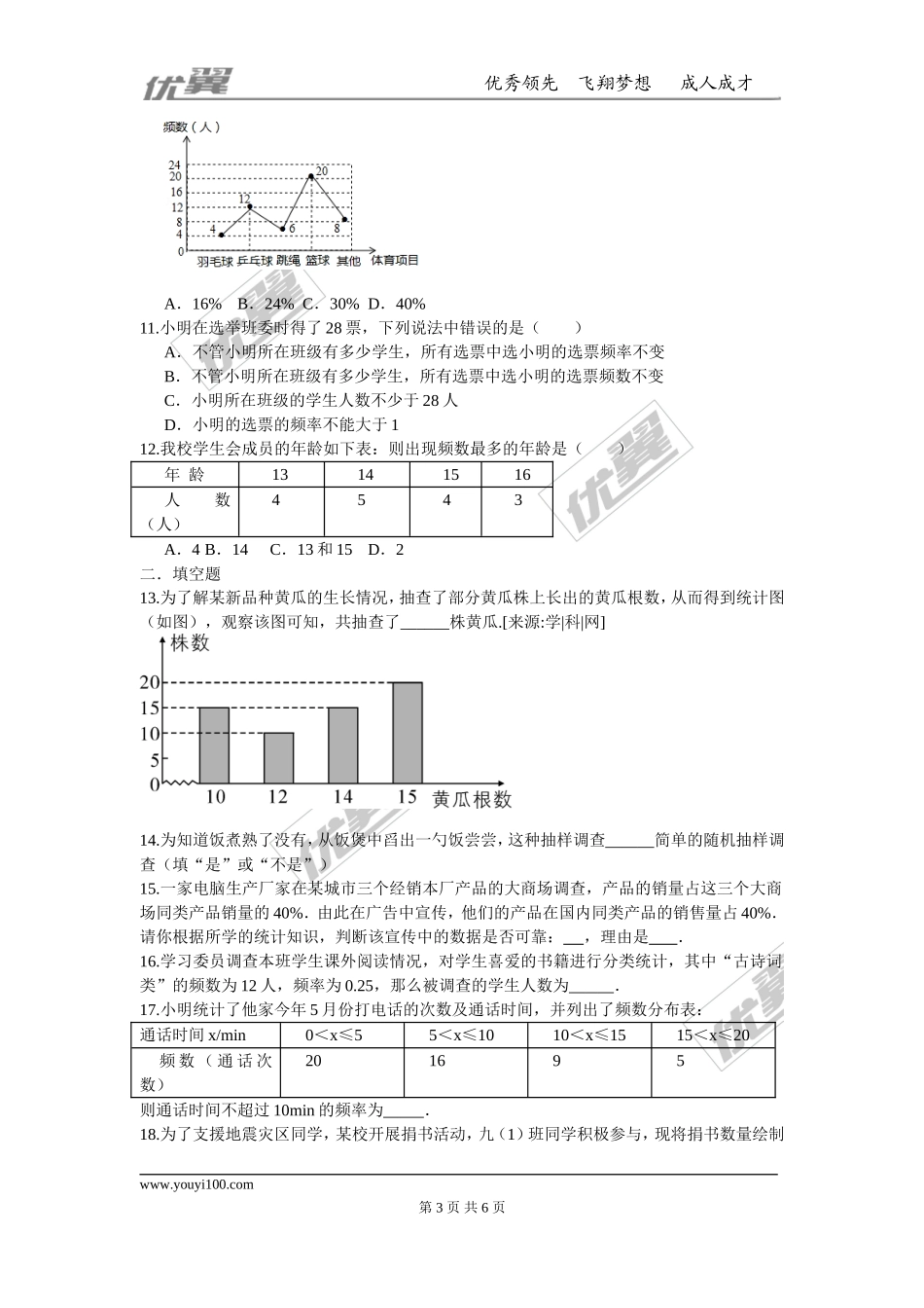 第六章 数据的收集与整理周周测1（6.1-6.3）.doc_第3页