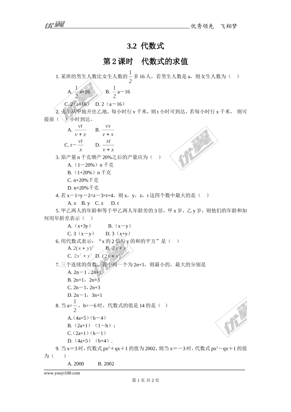 3.2 第2课时代数式的求值1.doc_第1页