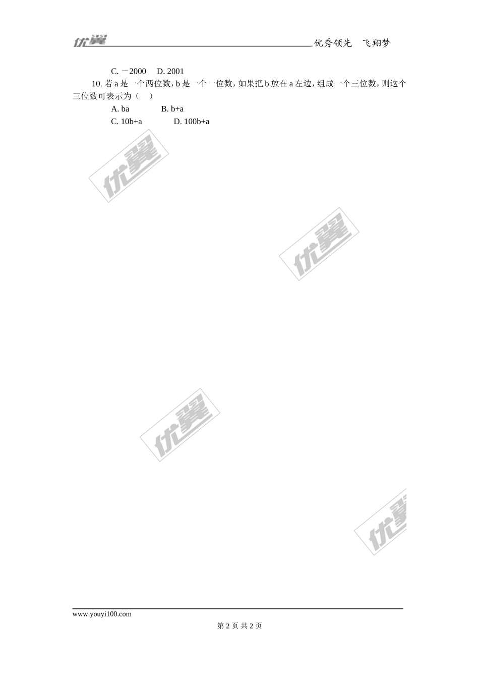 3.2 第2课时代数式的求值1.doc_第2页