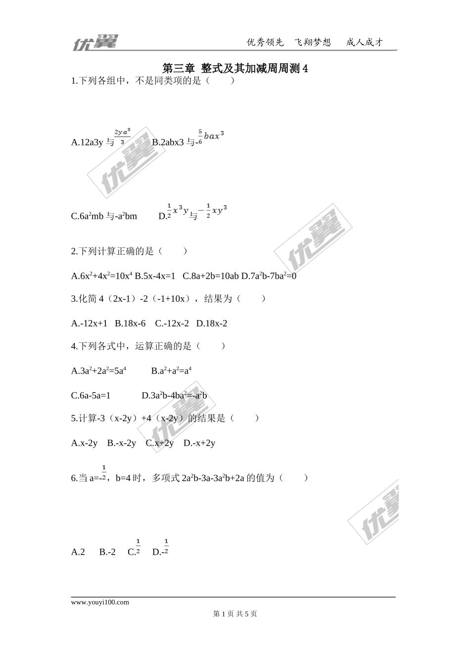 第三章 整式及其加减周周测4（3.4-3.5）.doc_第1页