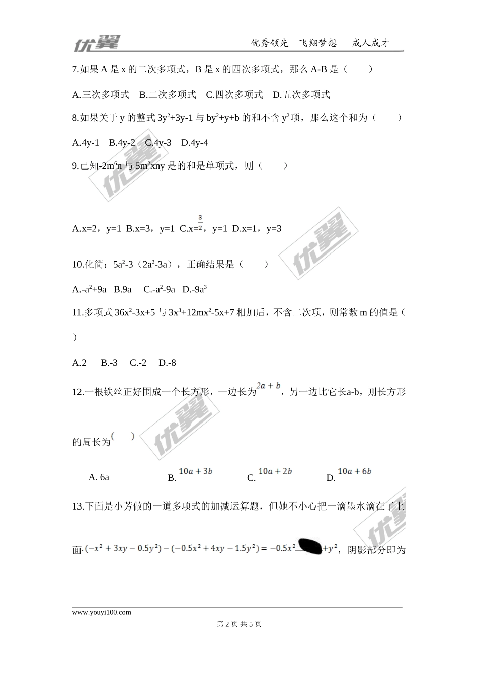 第三章 整式及其加减周周测4（3.4-3.5）.doc_第2页