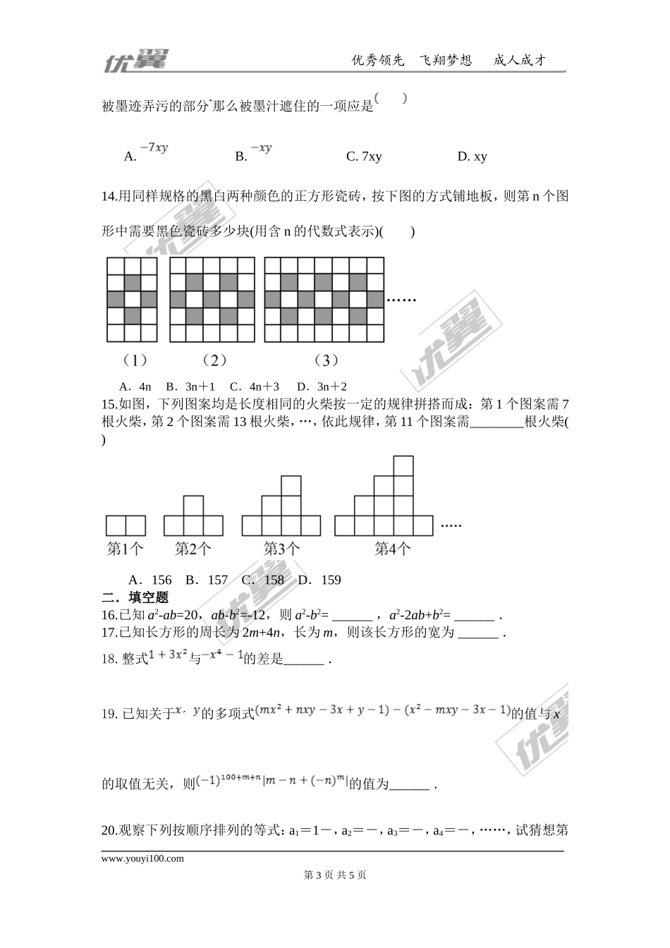 第三章 整式及其加减周周测4（3.4-3.5）.doc_第3页