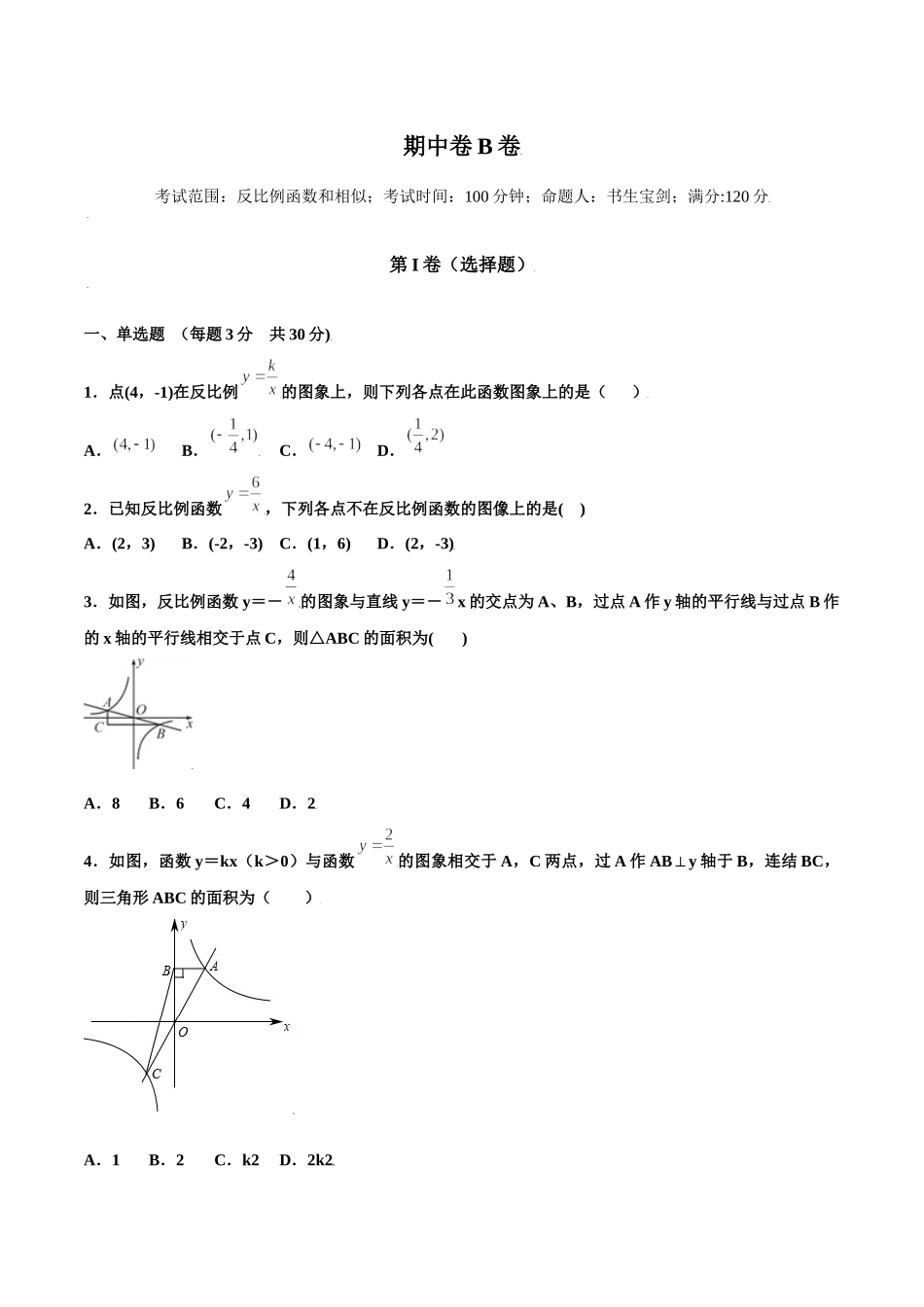 期中测试卷【B卷】（原卷版）.docx_第1页