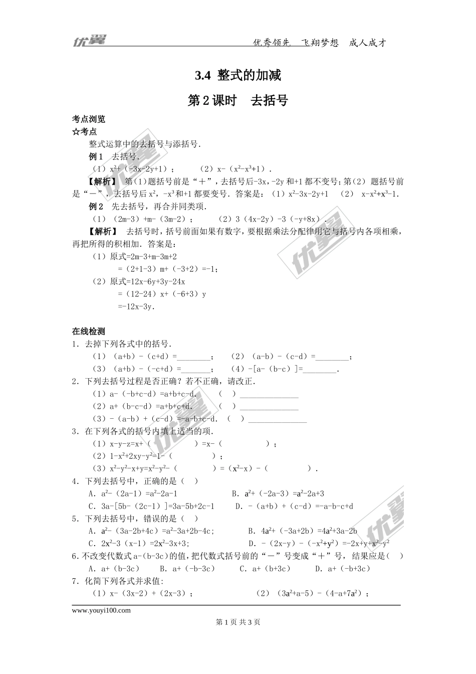 3.4 第2课时 去括号.doc_第1页