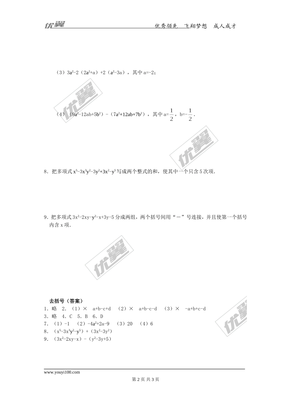 3.4 第2课时 去括号.doc_第2页