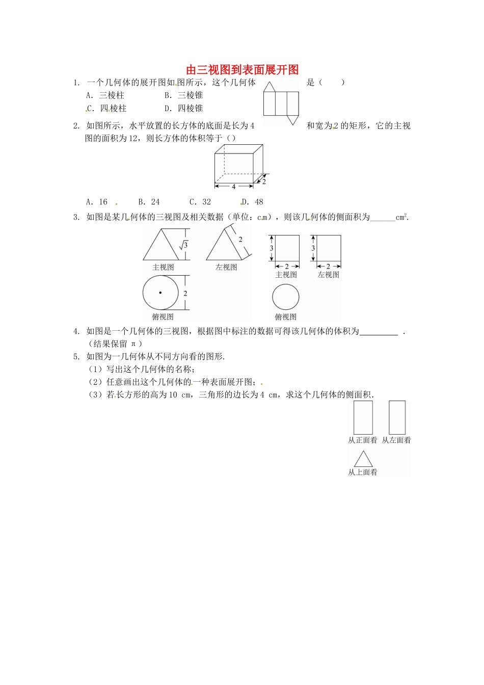 29.2 三视图同步练习3 新人教版.doc_第1页