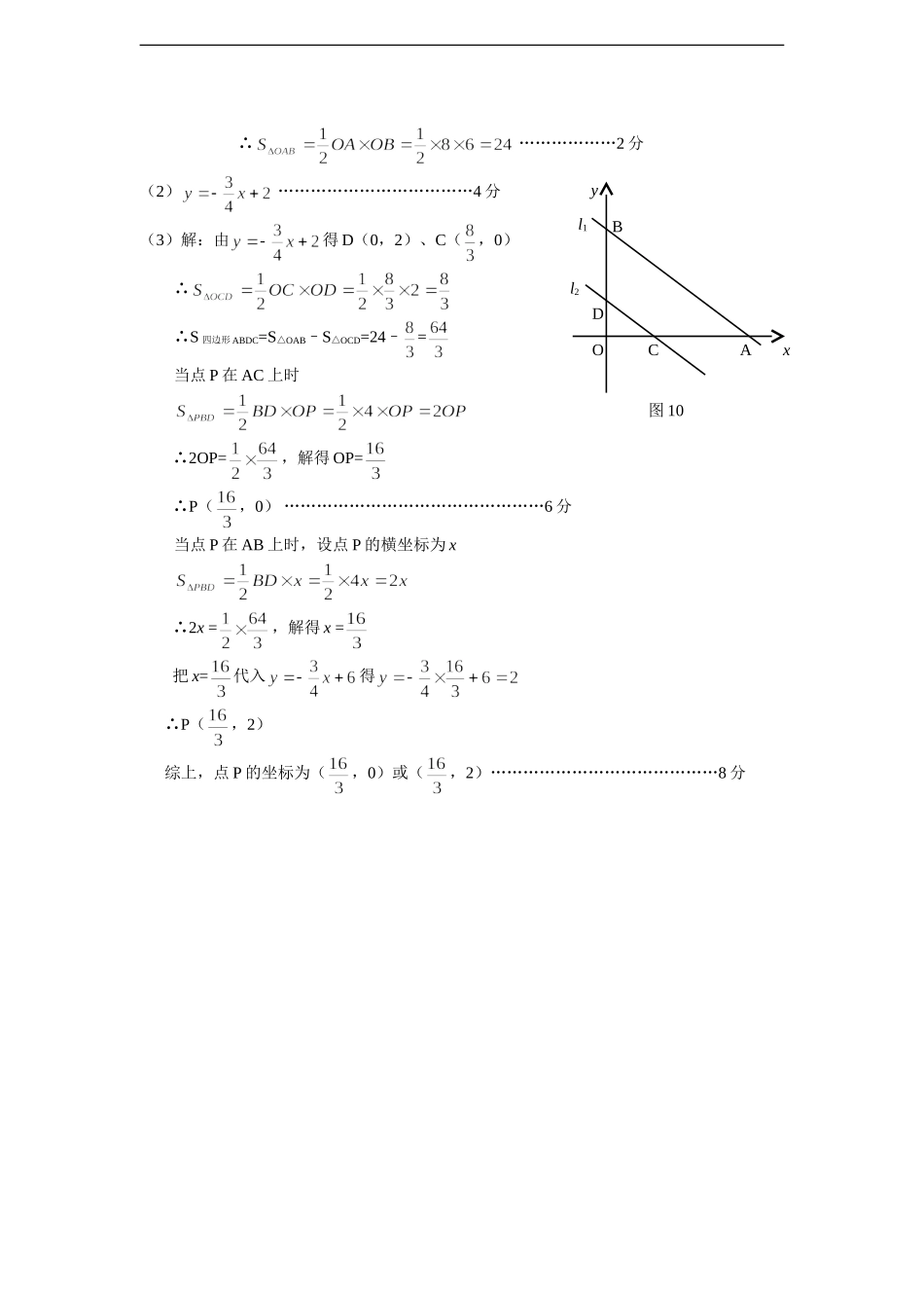 八年级数学参考答案及评分标准.doc_第3页