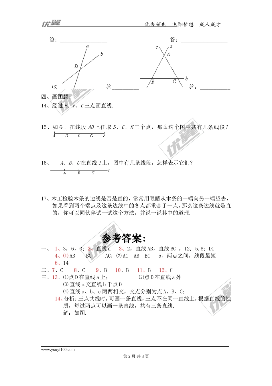 4.1 线段、射线、直线.doc_第2页