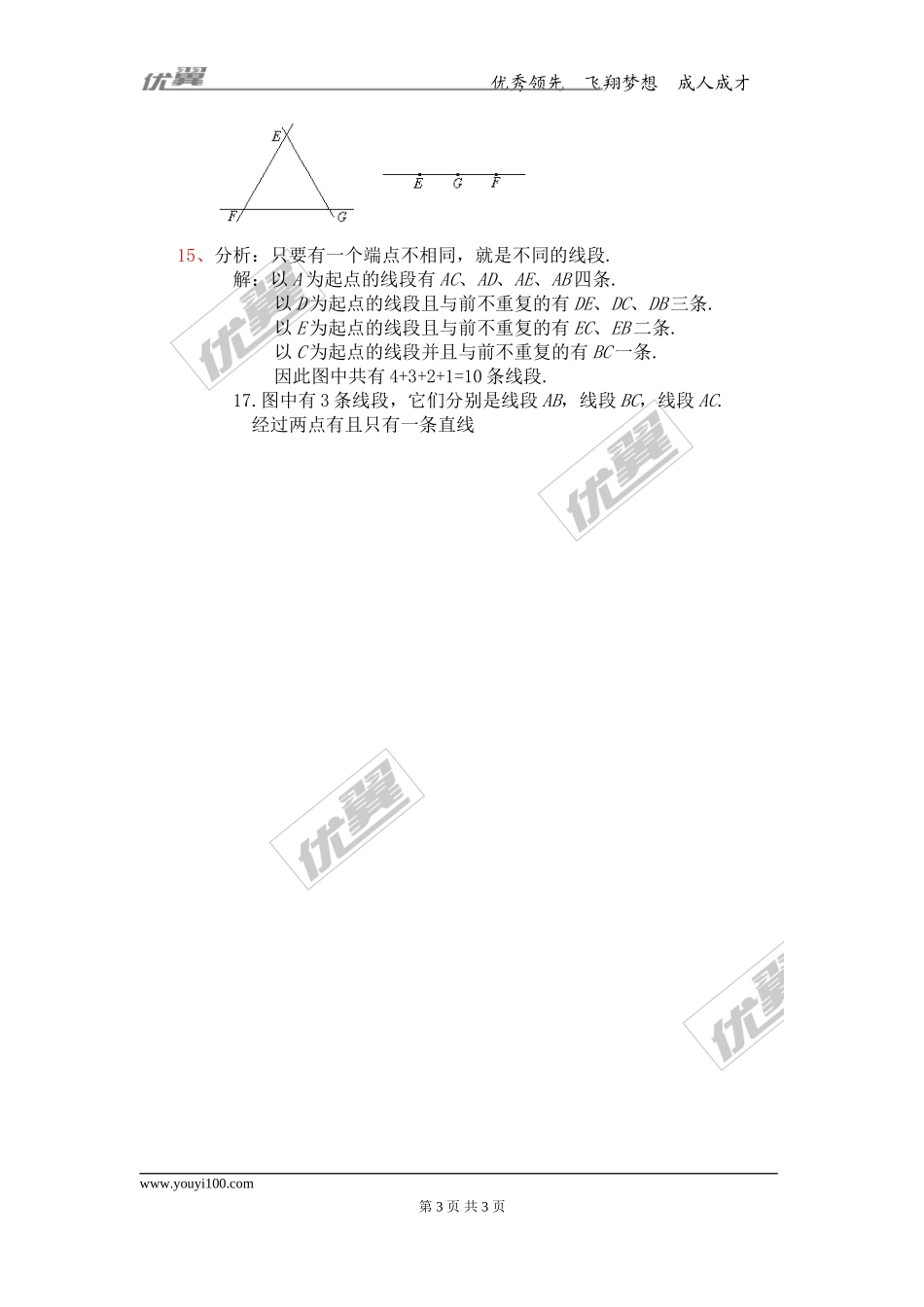 4.1 线段、射线、直线.doc_第3页