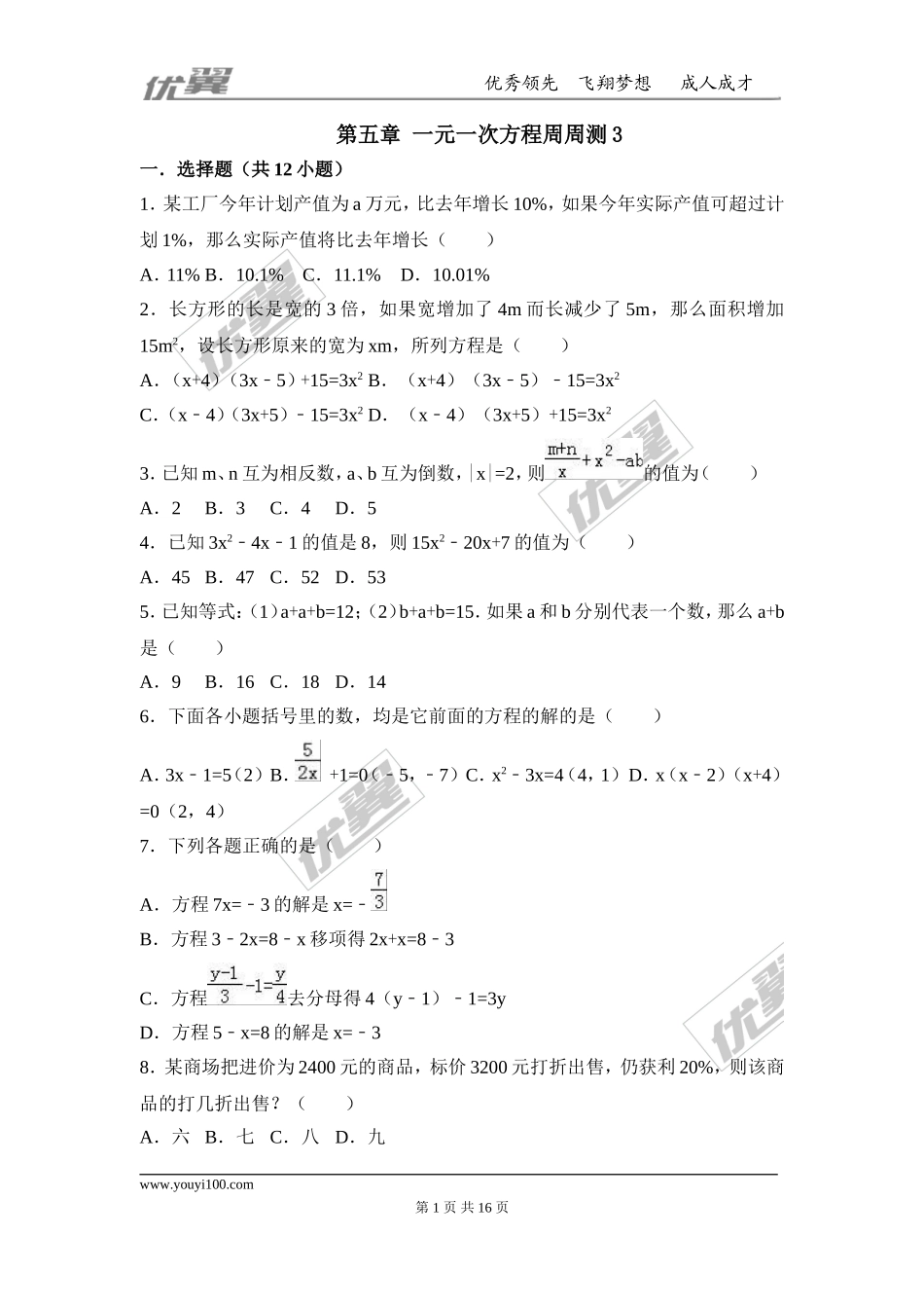 第五章 一元一次方程周周测3（全章）.doc_第1页