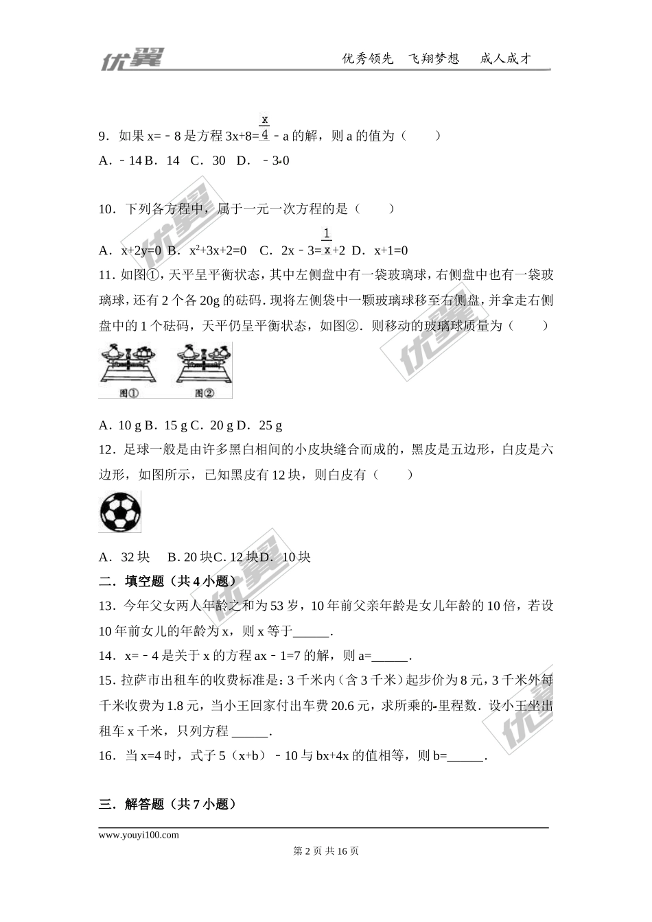 第五章 一元一次方程周周测3（全章）.doc_第2页