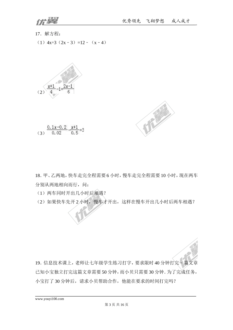 第五章 一元一次方程周周测3（全章）.doc_第3页