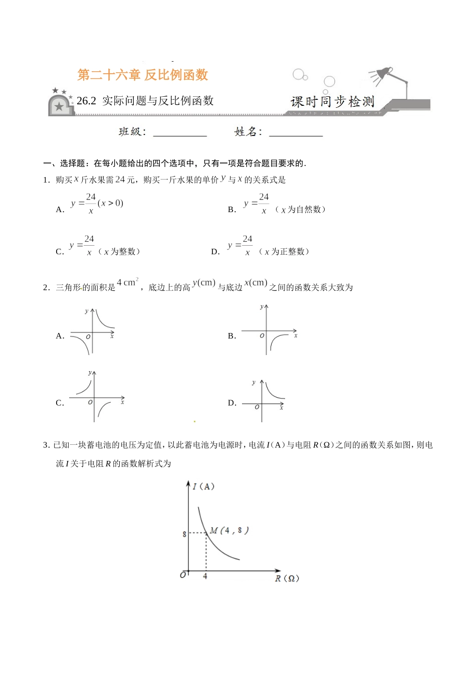 26.2 实际问题与反比例函数-九年级数学人教版（上）（原卷版）.doc_第1页