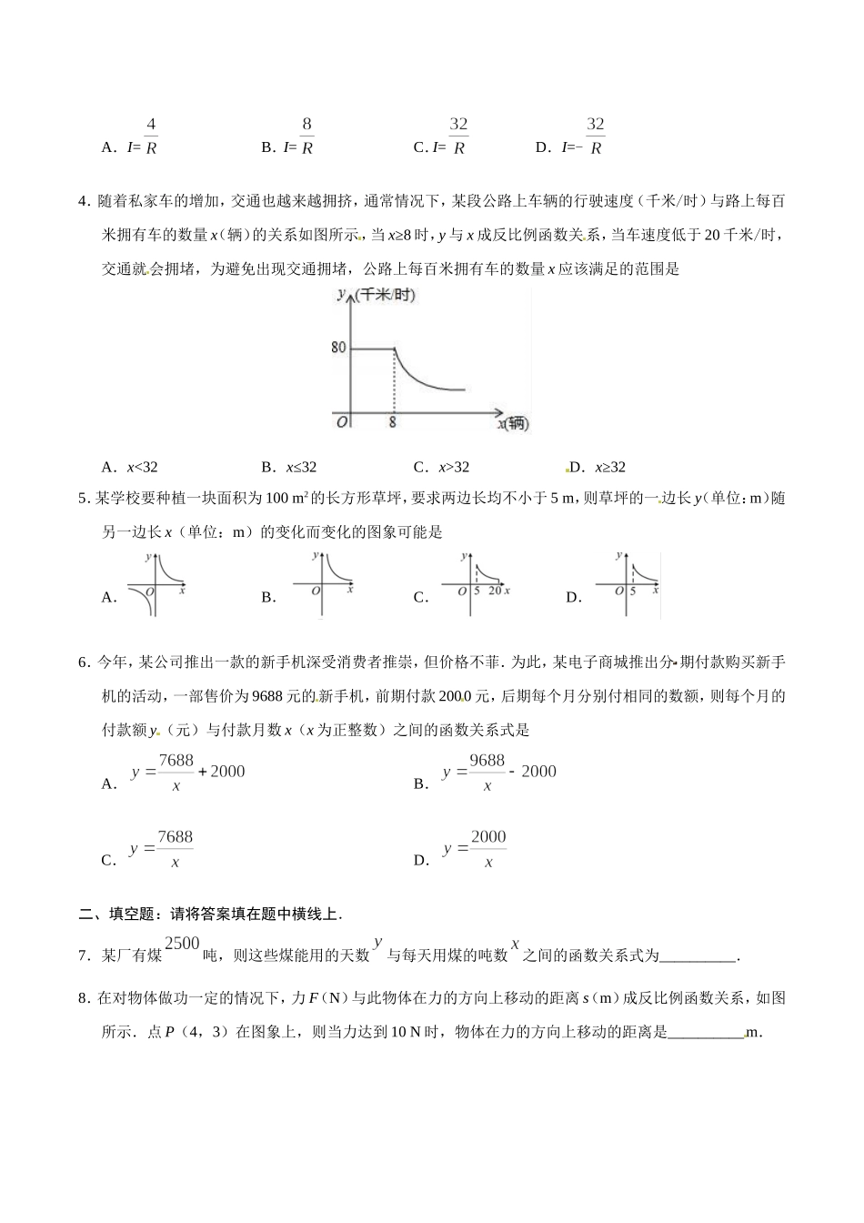 26.2 实际问题与反比例函数-九年级数学人教版（上）（原卷版）.doc_第2页