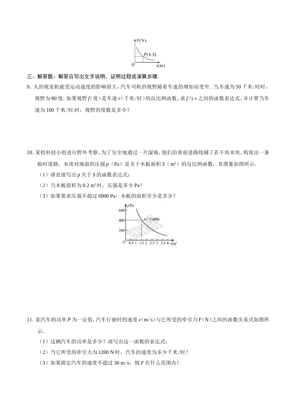 26.2 实际问题与反比例函数-九年级数学人教版（上）（原卷版）.doc_第3页