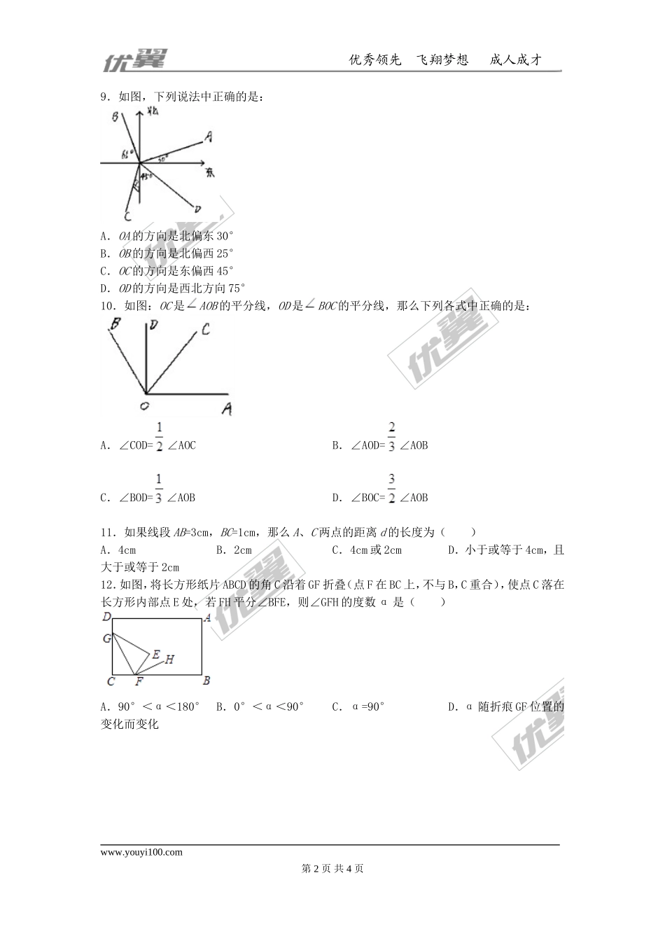 第四章 基本平面图形周周测2（全章）.doc_第2页