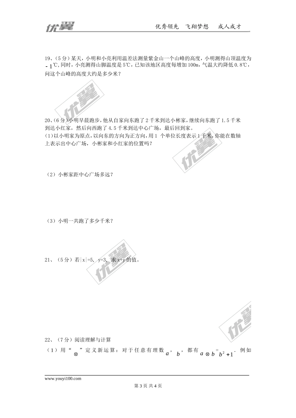 第二章 有理数及其运算周周测5（全章）.doc_第3页