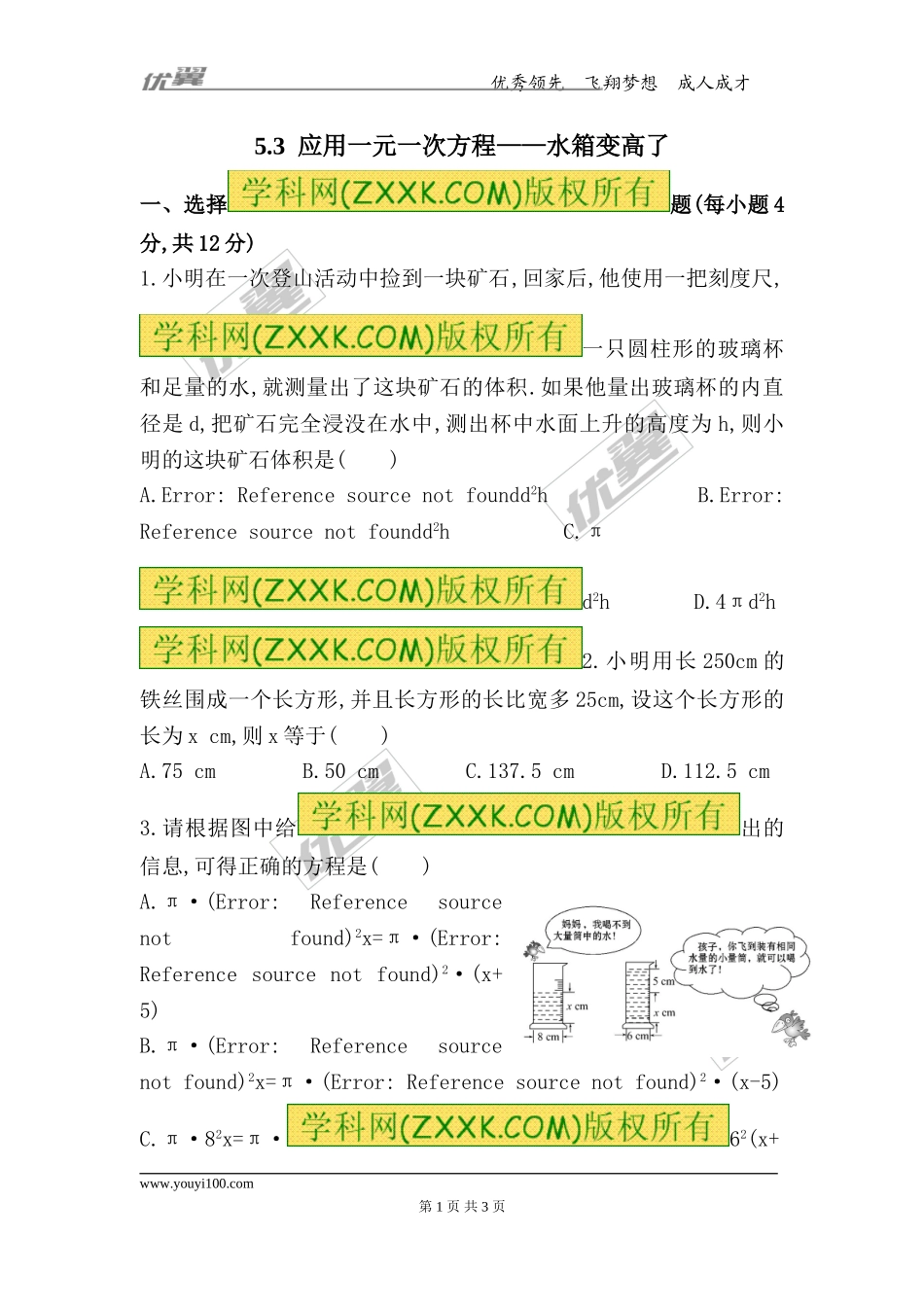 5.3应用一元一次方程——水箱变高了.doc_第1页