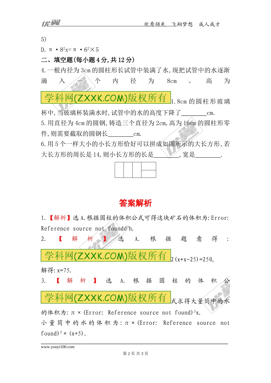 5.3应用一元一次方程——水箱变高了.doc_第2页