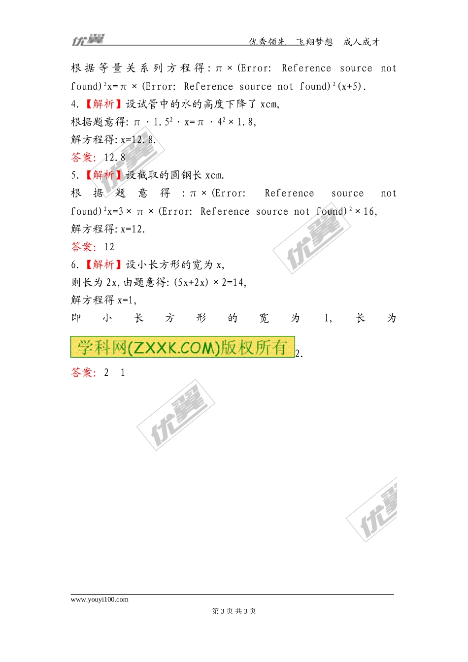 5.3应用一元一次方程——水箱变高了.doc_第3页
