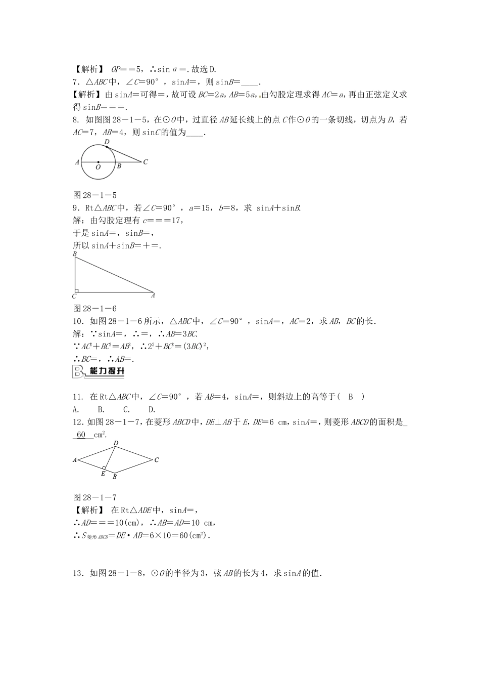 九年级数学下册 28.1 锐角三角函数同步测试 （新版）新人教版.doc_第2页