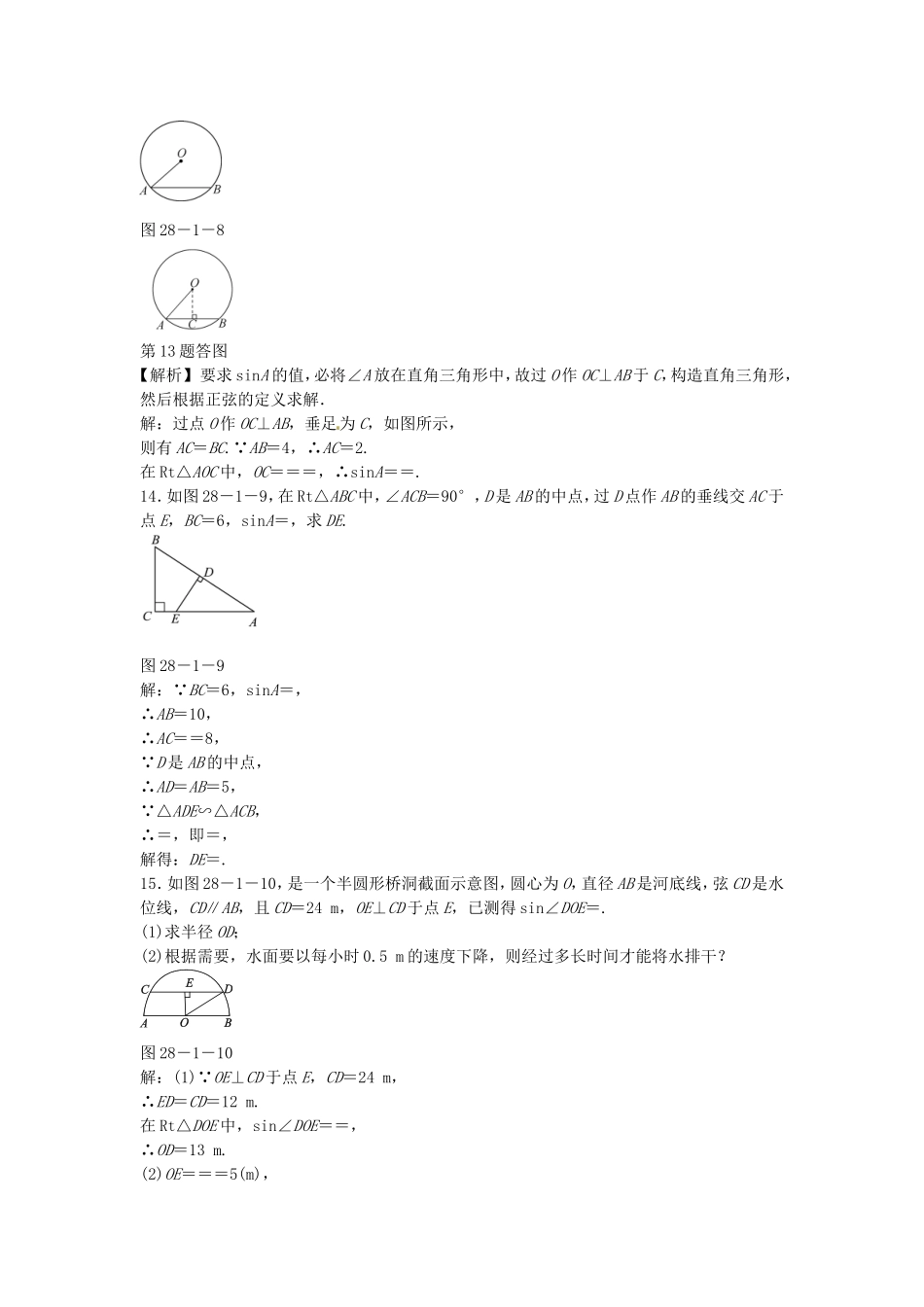 九年级数学下册 28.1 锐角三角函数同步测试 （新版）新人教版.doc_第3页