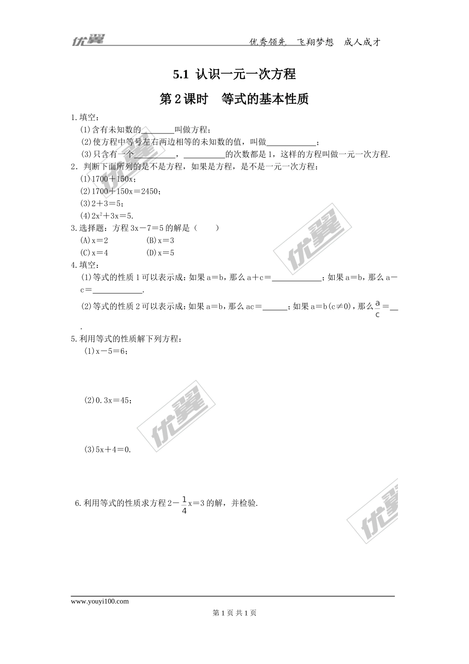 5.1 第2课时 等式的基本性质.doc_第1页