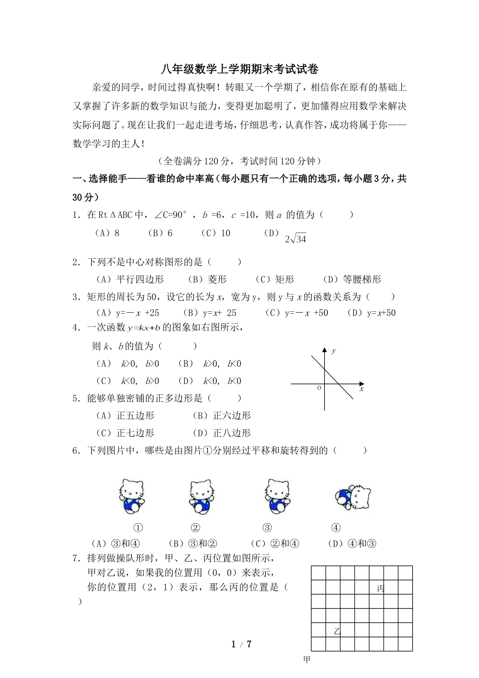 八年级数学上学期期末考试试卷5.doc_第1页
