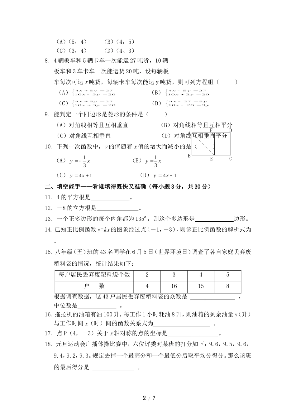 八年级数学上学期期末考试试卷5.doc_第2页
