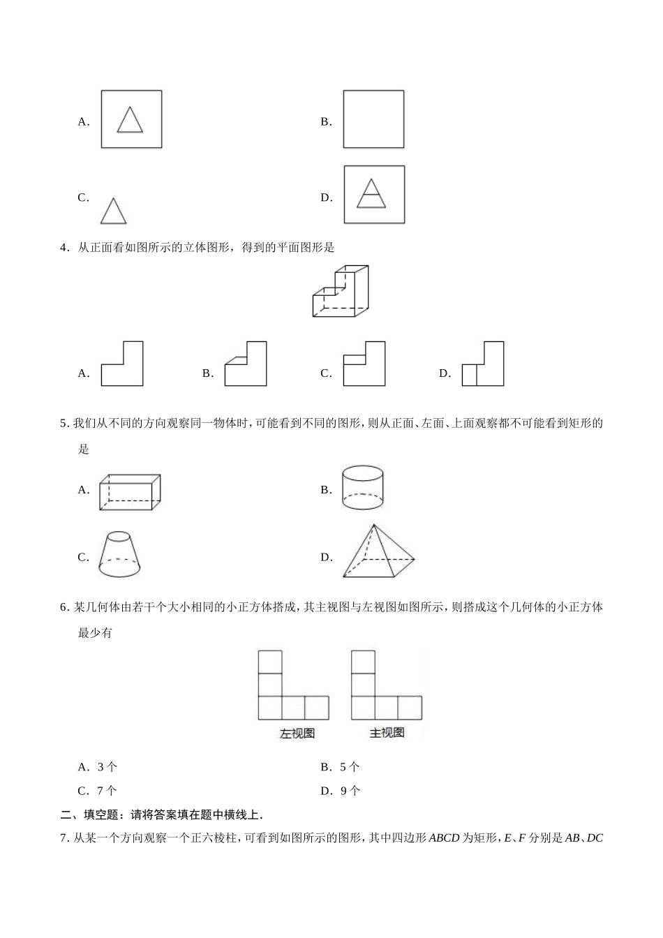 29.2 三视图-九年级数学人教版（下）（原卷版）.doc_第2页