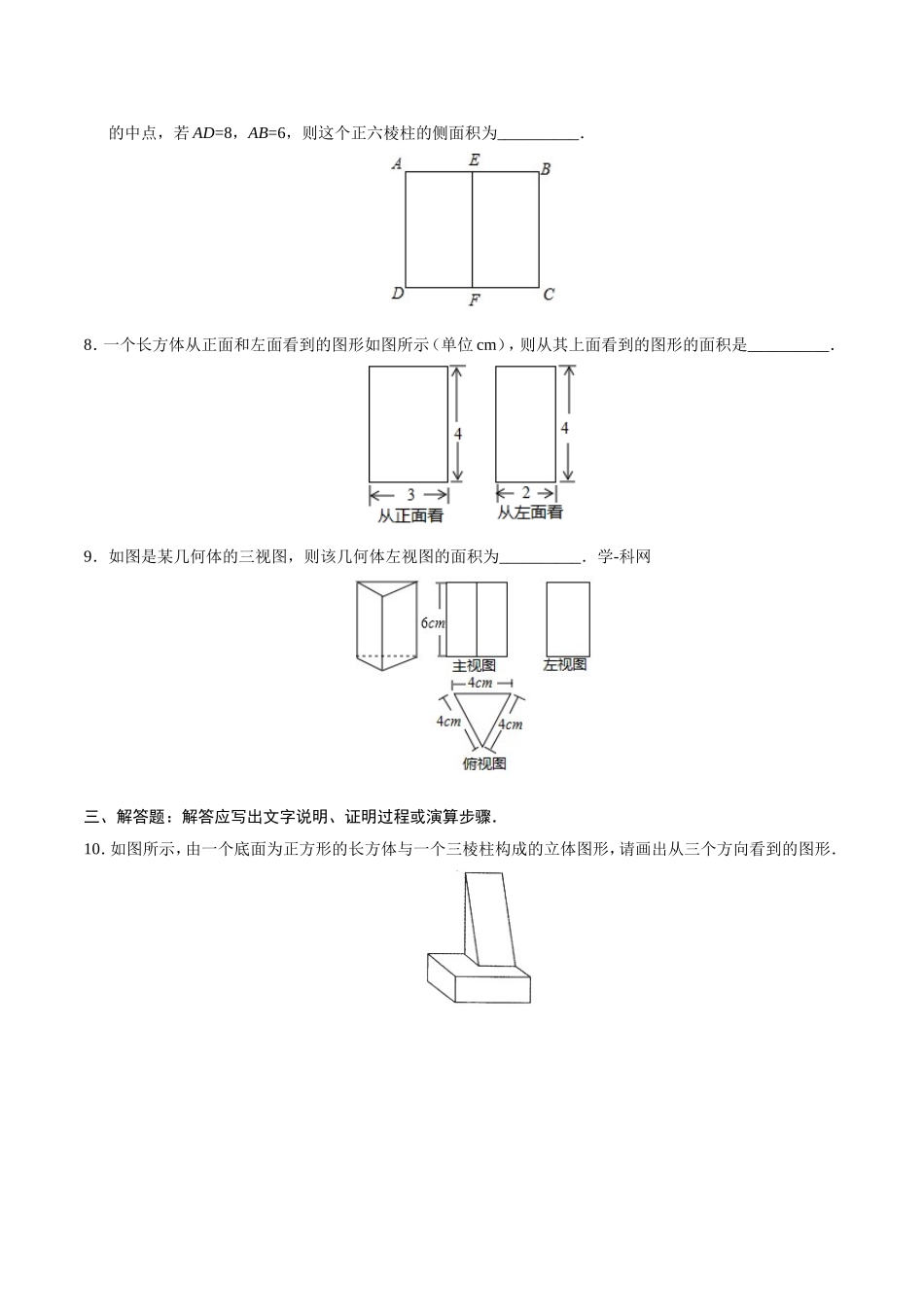 29.2 三视图-九年级数学人教版（下）（原卷版）.doc_第3页