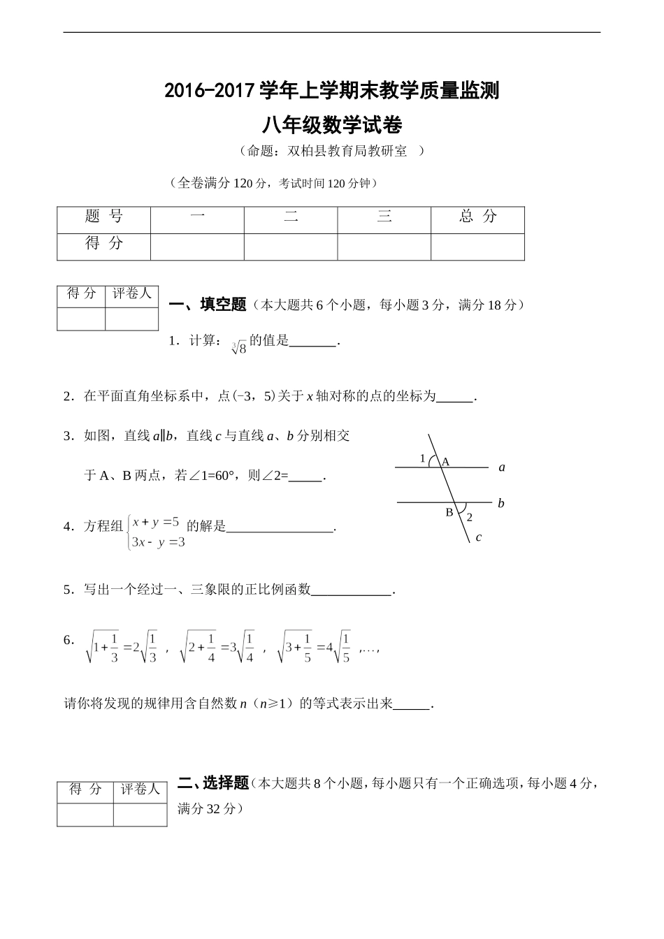 双柏县2016-2017学年八年级上期末教学质量数学试卷含答案.doc_第1页