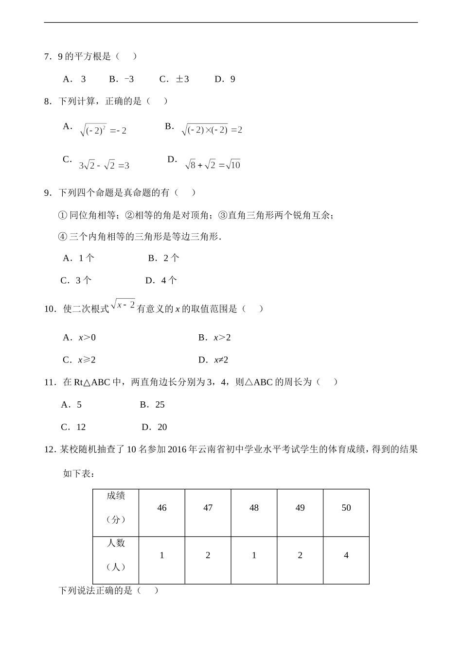 双柏县2016-2017学年八年级上期末教学质量数学试卷含答案.doc_第2页