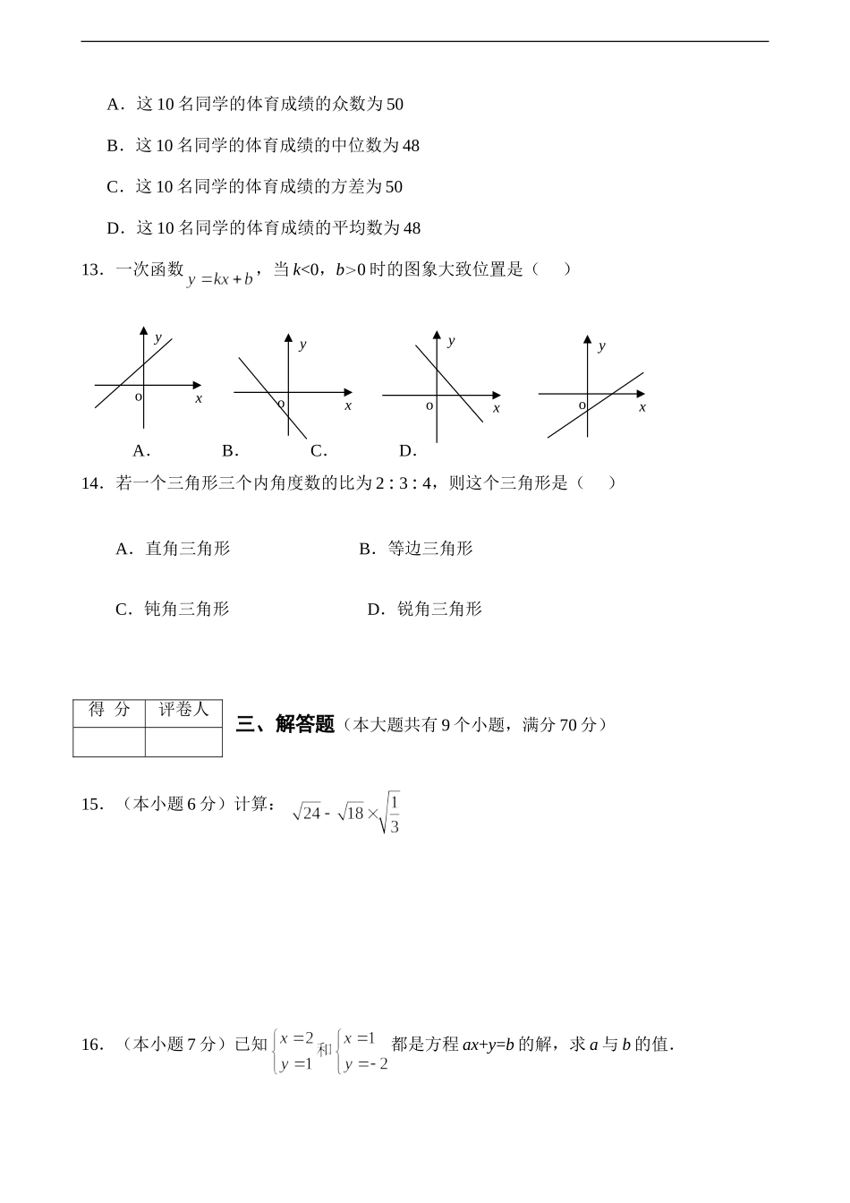 双柏县2016-2017学年八年级上期末教学质量数学试卷含答案.doc_第3页