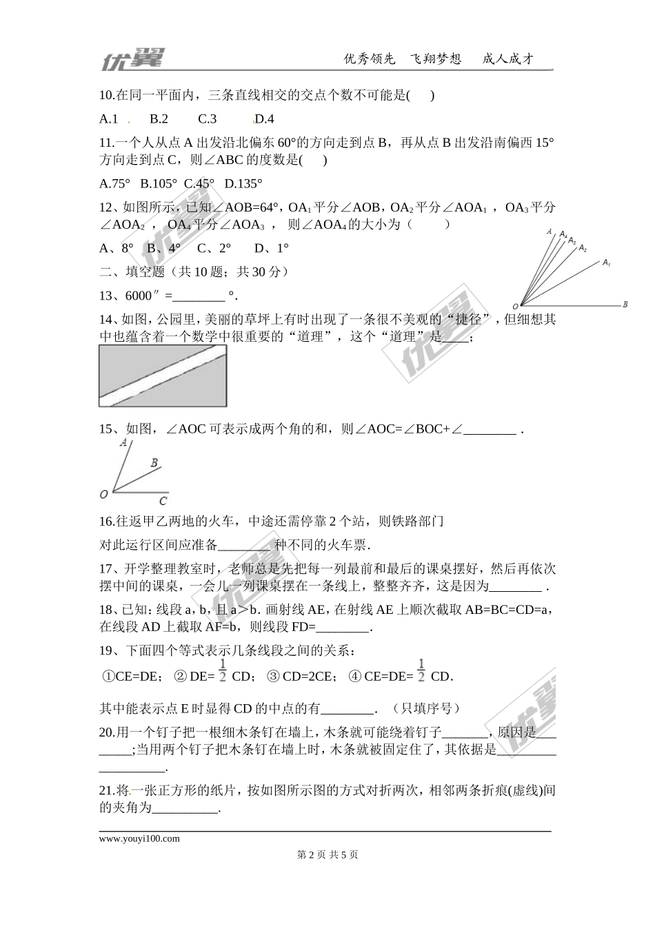 第四章 基本平面图形周周测3（全章）.doc_第2页