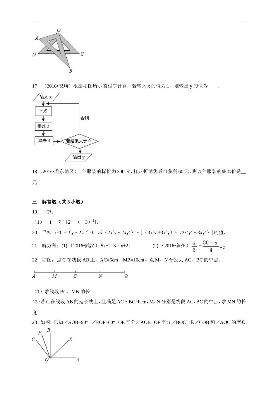 2016--2017学年度第一学期北师版数学上册七年级期末测试模拟测试C.doc_第3页