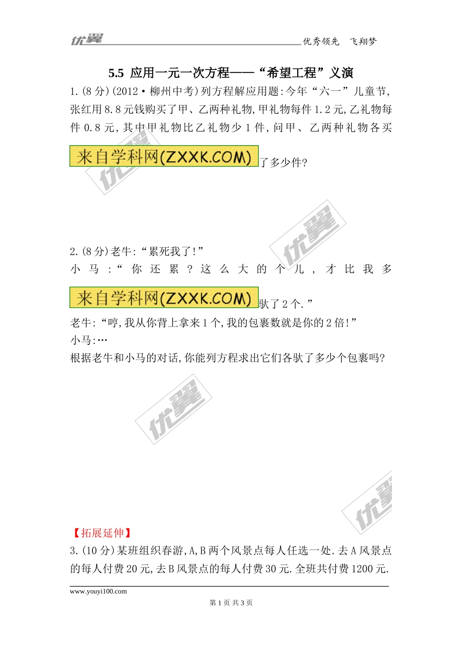 5.5应用一元一次方程——“希望工程”义演1.doc_第1页