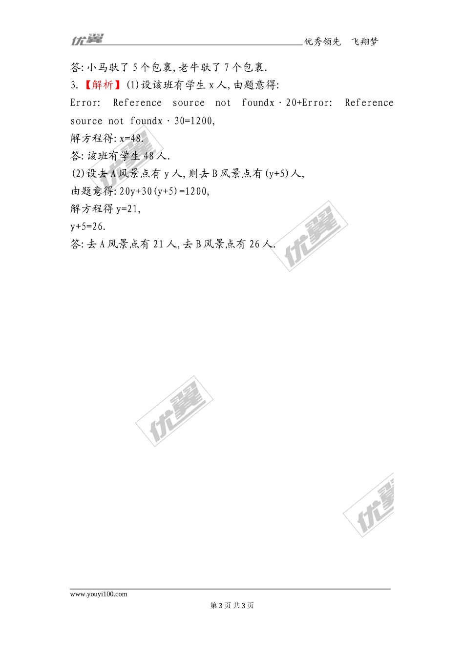 5.5应用一元一次方程——“希望工程”义演1.doc_第3页