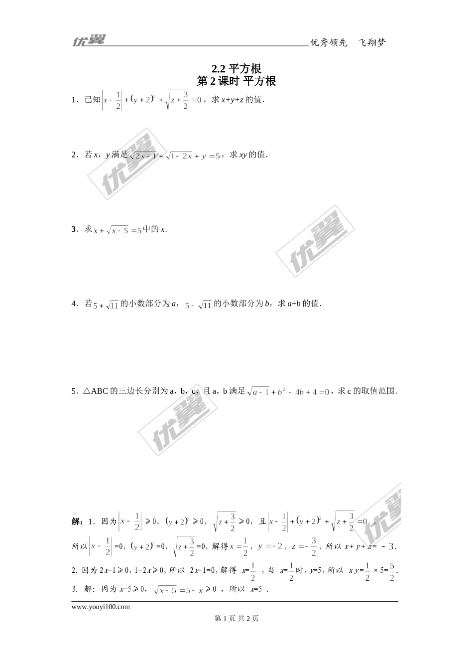 2.2 第2课时 平方根2.doc_第1页