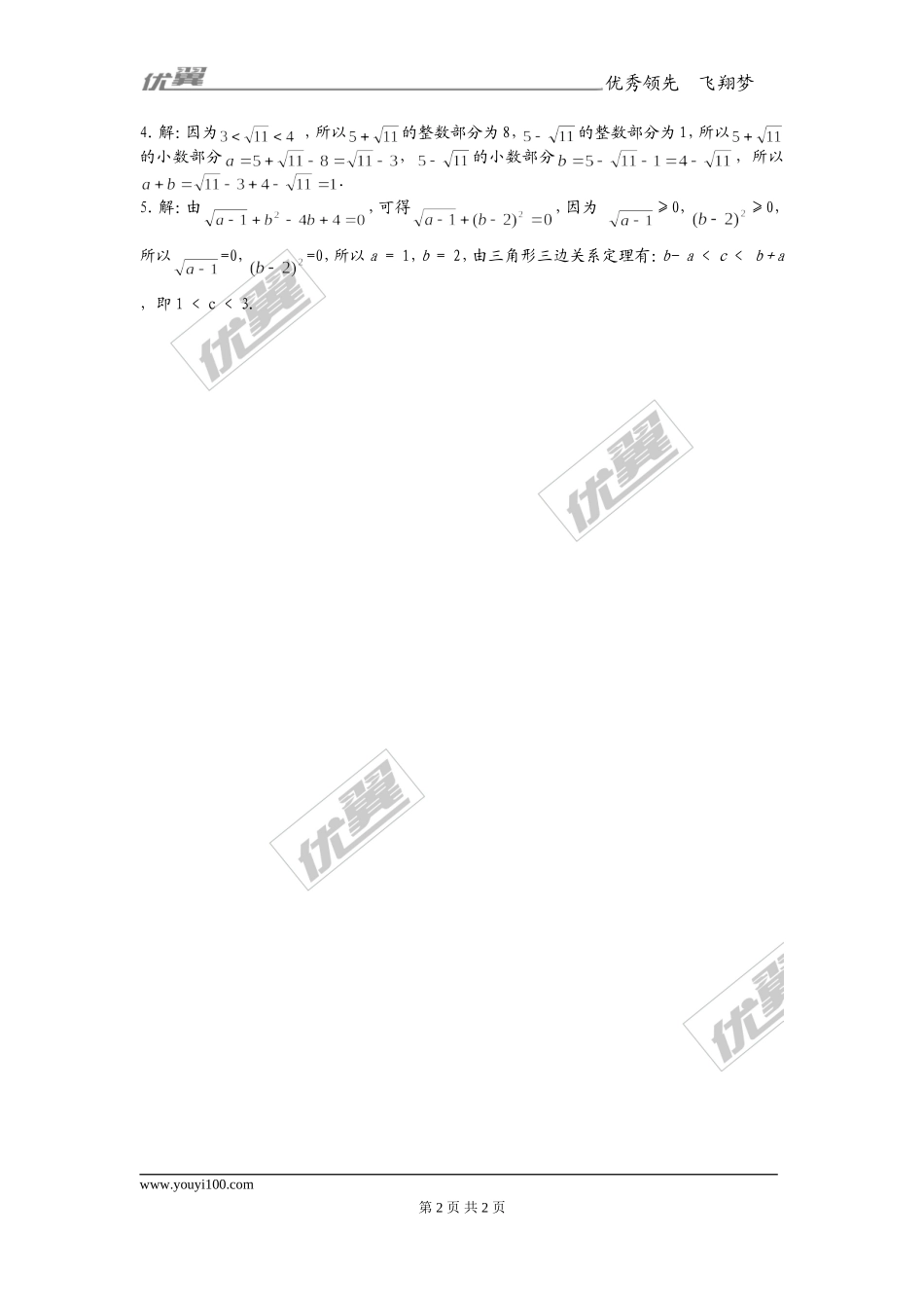 2.2 第2课时 平方根2.doc_第2页