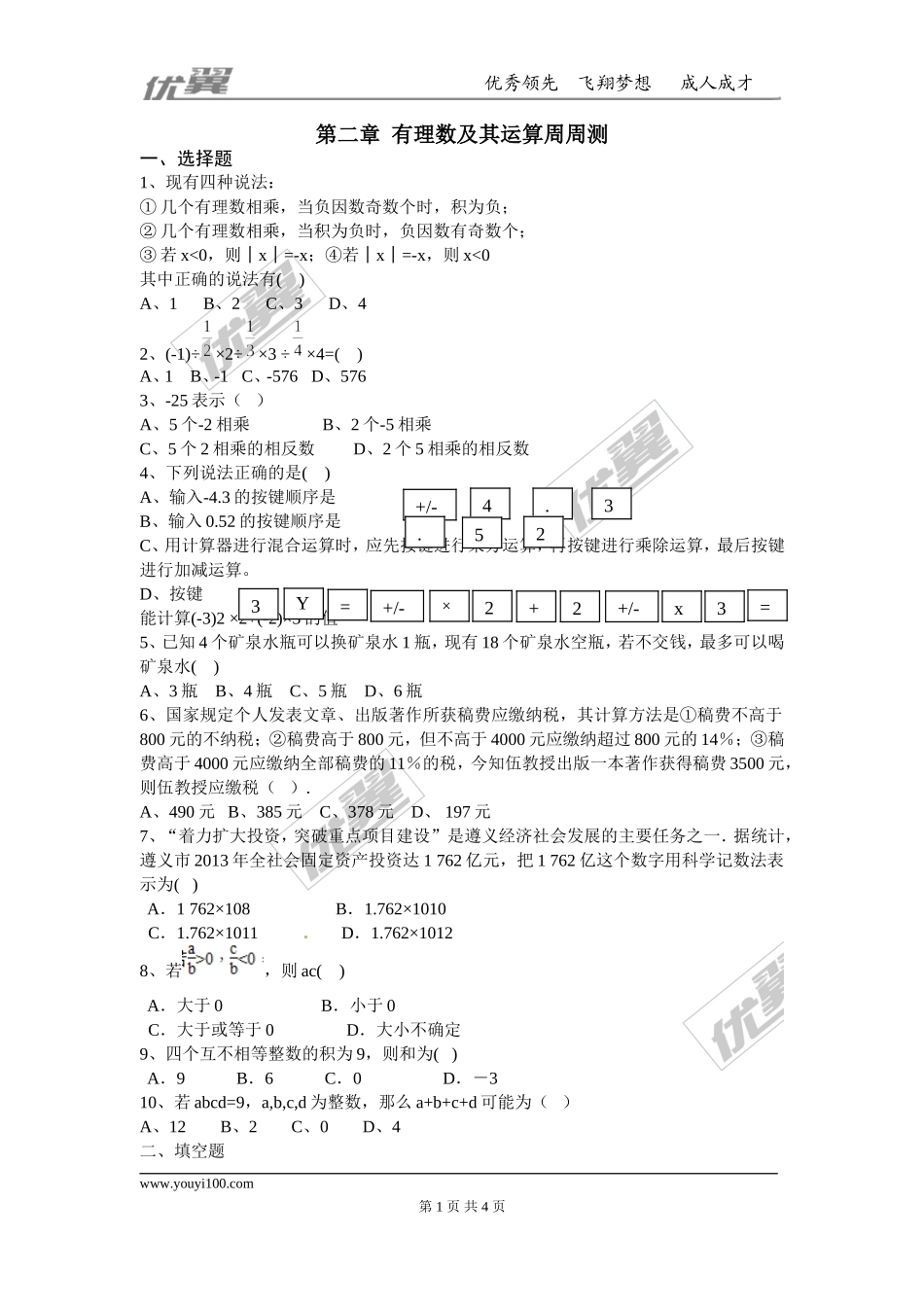 第二章 有理数及其运算周周测3（2.7-2.12）.doc_第1页